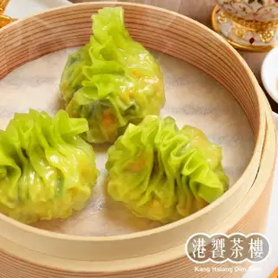 【Kang Hsiang Dim Sum 港饗茶樓】輕量田園翡翠餃(6顆/盒/每顆30g)