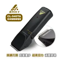 在飛比找momo購物網優惠-【AMITY】專業設計師專用超級電剪CL-940TA日本製(