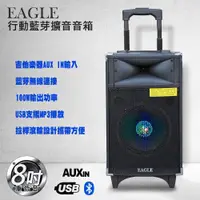 在飛比找ETMall東森購物網優惠-EAGLE 8吋拉桿式行動藍芽擴音箱 (ELS-178) 1