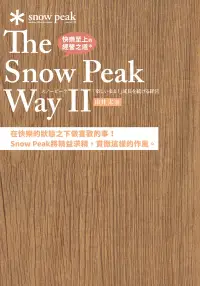 在飛比找博客來優惠-快樂至上的經營之道 The Snow Peak Way Ⅱ 