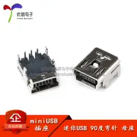 在飛比找淘寶網優惠-【優信電子】迷你USB 90度彎針 母座 (mini-USB