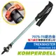 【KOMPERDELL奧地利】TREKMASTER POWERLOCK 3.0 7075-T6鋁合金強力鎖定橡膠握把登山杖(單支.僅252g.120cm)/健行手杖.拐杖/ 1742327-10