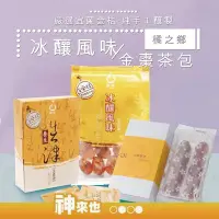 在飛比找Yahoo!奇摩拍賣優惠-橘之鄉 冰釀風味(金桔250G/水晶棗300G) 生津金棗茶