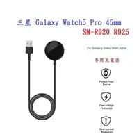 在飛比找樂天市場購物網優惠-【充電座】三星 Galaxy Watch5 Pro 45mm