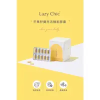 在飛比找蝦皮購物優惠-現貨直出真的不用等❗️❗️正品 lazy chic  芒果🥭