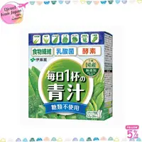 在飛比找蝦皮購物優惠-【現貨速發】伊藤園 每天1杯青汁 乳酸菌 無糖 5.0g x