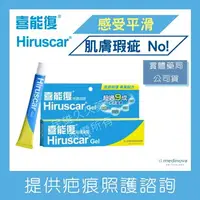 在飛比找樂天市場購物網優惠-藥局現貨✅ Hiruscar 喜能復 修護凝膠 20g 疤痕