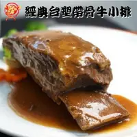 在飛比找樂天市場購物網優惠-大魚大肉水產肉品《台塑帶骨牛小排-XL》一包/520g