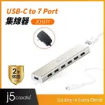 【J5CREATE 凱捷】USB-C轉7埠HUB集線器-JCH377