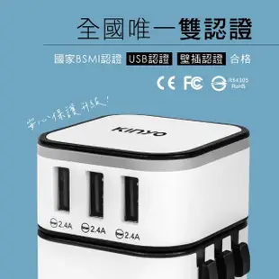 【KINYO】多合一國際電壓旅行萬國轉接頭旅行組 三孔USB充電器 萬用旅行轉接頭 多國轉換插頭旅充