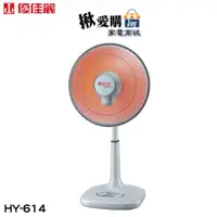 在飛比找iOPEN Mall優惠-【優佳麗】14吋碳素電暖器 HY-614