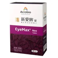 在飛比找PChome24h購物優惠-Acrobio 昇橋保健 新愛眸錠 30錠*2盒/組