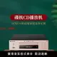 【台灣公司 超低價】山水cd機家用高音質hifi發燒級高清碟片機dvd光盤播放器