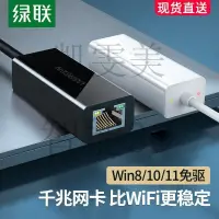 在飛比找蝦皮購物優惠-現貨速發 外接網卡 usb 網路卡 網卡 無線網卡 綠聯網卡