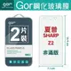 GOR 9H 夏普SHARP Z2 玻璃 鋼化 保護貼 全透明 非滿版 2片裝 滿299免運