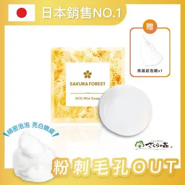 日本 美康櫻森 VCO椰油精粹嫩白洗顏皂