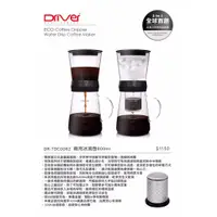 在飛比找蝦皮購物優惠-Driver 兩用冰滴壺 2 IN 1 金屬濾網 600ml