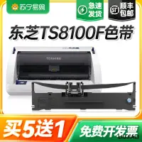 在飛比找露天拍賣優惠-【小線條】適用TOSHIBA東芝TS8100F色帶架TS-8