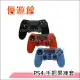 【優遊館】PS4 手把專用 果凍套 保護套 矽膠套 牛奶套 布丁套