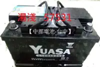 在飛比找Yahoo!奇摩拍賣優惠-57531汽車電瓶湯淺YUASA 56618 歐規 LN3 