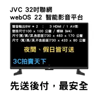 在飛比找蝦皮購物優惠-3C拍賣天下 JVC 32吋 飛輪體感+AI語音 HD連網液