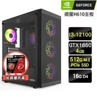 在飛比找momo購物網優惠-【NVIDIA】i3四核GeForce GTX 1650{零