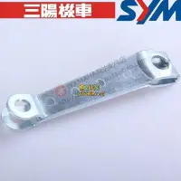 在飛比找Yahoo!奇摩拍賣優惠-SYM 廈杏 三陽機車 XS150-11A 中華T1 剎車搖