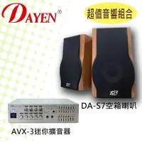 在飛比找Yahoo!奇摩拍賣優惠-【DAYEN超值音響組合】「小巫的店」＊(BT-13)桌上型