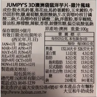 🔥新貨到🔥澳洲進口 JUMPY'S 3D袋鼠歡樂包 袋鼠餅乾 100g &18g