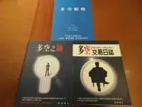 在飛比找Yahoo!奇摩拍賣優惠-邱逸愷三書合購 - 多空韜略 + 多空之鑰 + 多空交易日誌