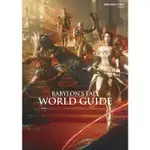 【現貨】BABYLON'S FALL WORLD GUIDE