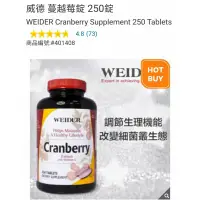 在飛比找蝦皮購物優惠-【代購+免運】Costco 威德 蔓越莓錠 250錠