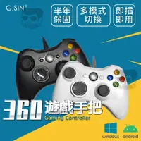 在飛比找蝦皮購物優惠-XBOX360 STEAM遊戲手把 PC電腦手把 高品質通用