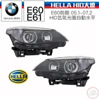 在飛比找蝦皮購物優惠-BMW原廠HELLA大燈E60 E61 HID D1S 大燈