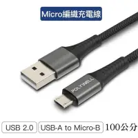 在飛比找PChome24h購物優惠-【珍愛頌】寶利威爾 USB-A To Micro-B 公對公