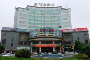 南安水頭金明大酒店Jinming Hotel