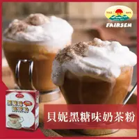 在飛比找ETMall東森購物網優惠-【惠昇食品】貝妮黑糖味奶茶粉(300g/盒)