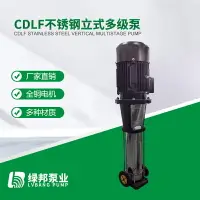 在飛比找樂天市場購物網優惠-CDLF12/16立式不銹鋼多級離心泵輕型高揚程高層增壓沖壓