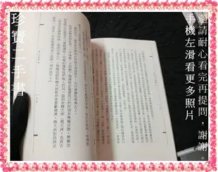 【珍寶二手書FA195】憨山大師傳: 9575433548│佛光│項東 微泛黃大致翻閱無劃記