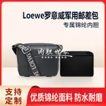 【包中包 內置袋】適用LOEWE羅意威用郵差包內袋中包尼龍收納整理內袋拉鍊輕薄