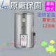 ☆水電材料王☆和成HCG EH12BAQ4 壁掛式定時定溫電能熱水器 12加侖不鏽鋼 EH-12BAQ4 西部都會區免運