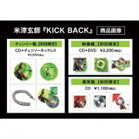 在飛比找蝦皮購物優惠-（現貨、皆有初回貼紙）米津玄師 kick back CD D