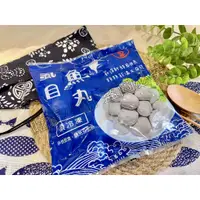 在飛比找蝦皮購物優惠-【吃貨本舖】嚴選虱目魚丸