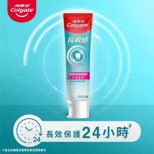 【高露潔】抗敏感-牙齦護理牙膏120g(抗敏感牙膏/牙齦護理)