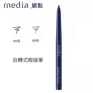 media媚點 自轉式眼線筆 (官方直營) 現貨 蝦皮直送