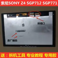 在飛比找ETMall東森購物網優惠-適用于索尼Tablet Z4平板屏幕總成SGP712觸摸屏S