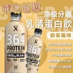 現貨🐾 SUPER X 頂級分離乳清蛋白飲 PLUS 450ML 高蛋白 奶茶風味 乳清蛋白飲