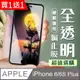 買一送一【IPhone 6/6S PLUS】 加硬加厚版 5D高清透明 保護貼 保護膜 透明非全覆蓋 鋼化玻璃膜