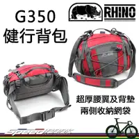 在飛比找蝦皮購物優惠-【速度公園】RHINO 犀牛 G350 健行腰包 超厚腰翼、