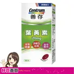 善存 游離型葉黃素軟膠囊20MG(60粒/瓶)